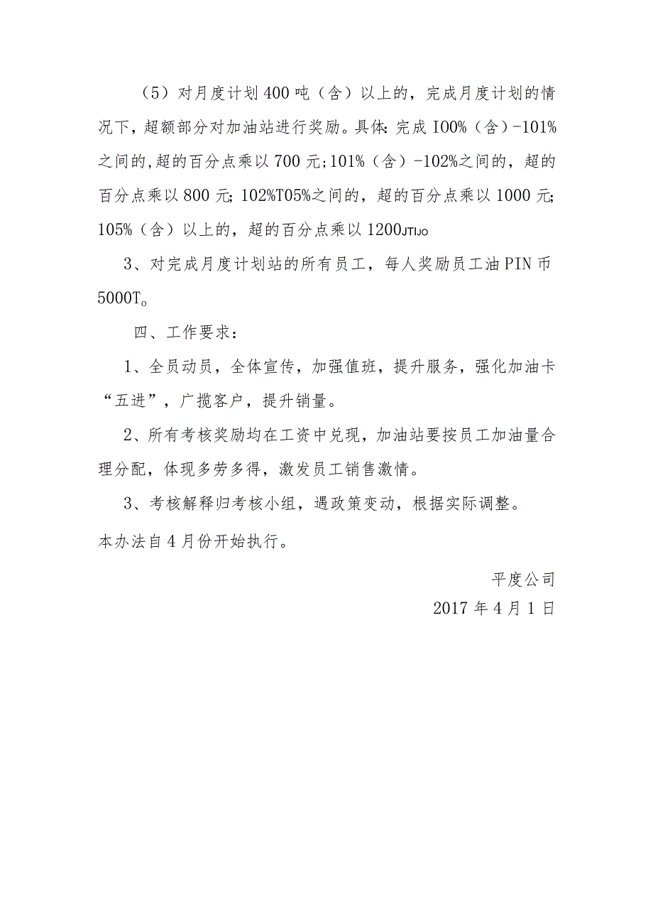 最新平度公司扩销增量提效暂行激励办法.docx_第3页