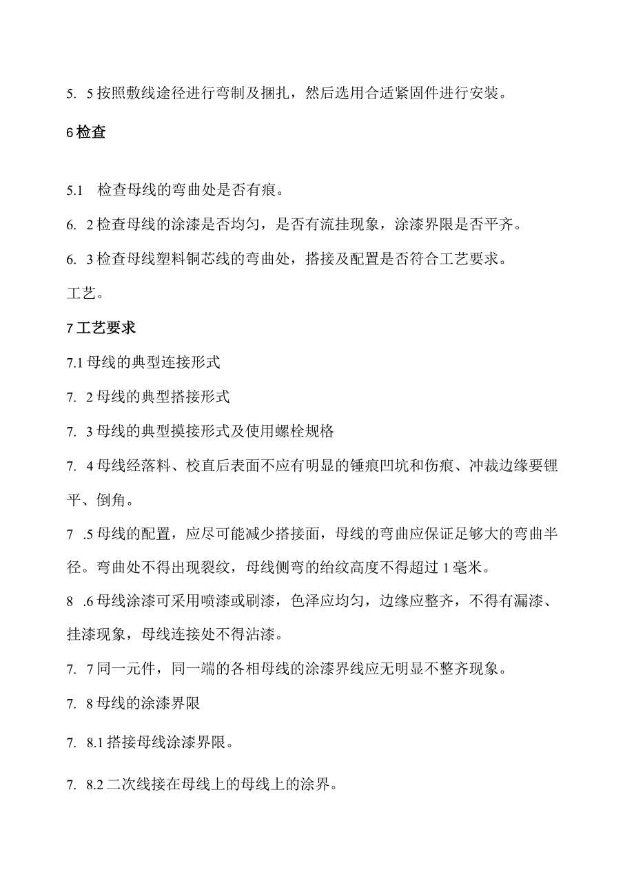 XX电工科技有限公司高低配电柜试验报告（2024年）.docx_第3页