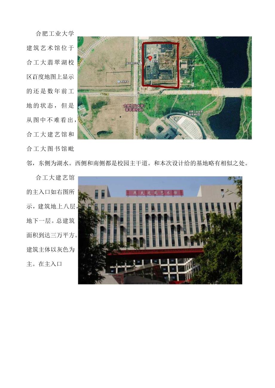 建筑系馆调研报告.docx_第2页