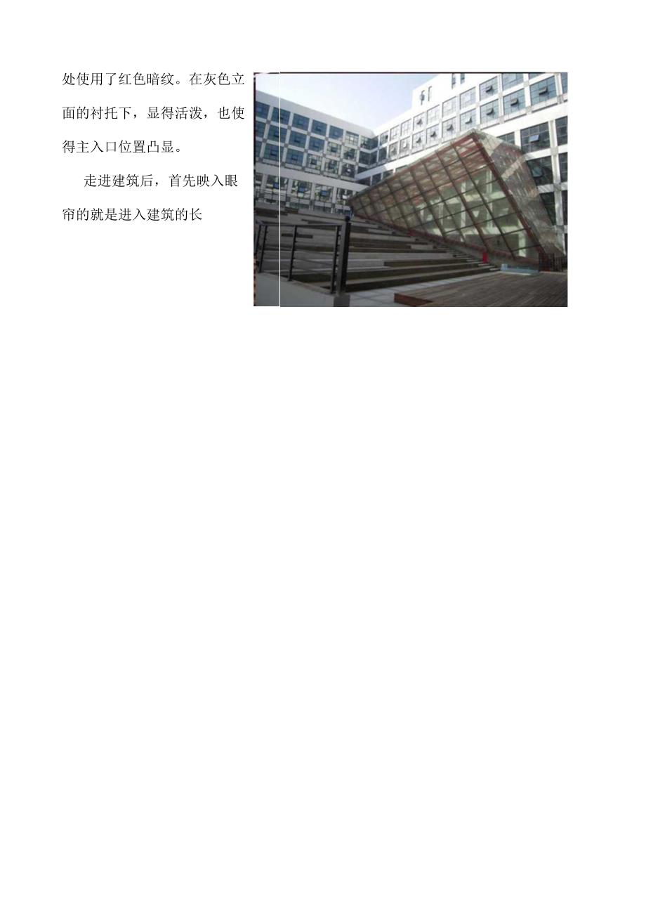 建筑系馆调研报告.docx_第3页