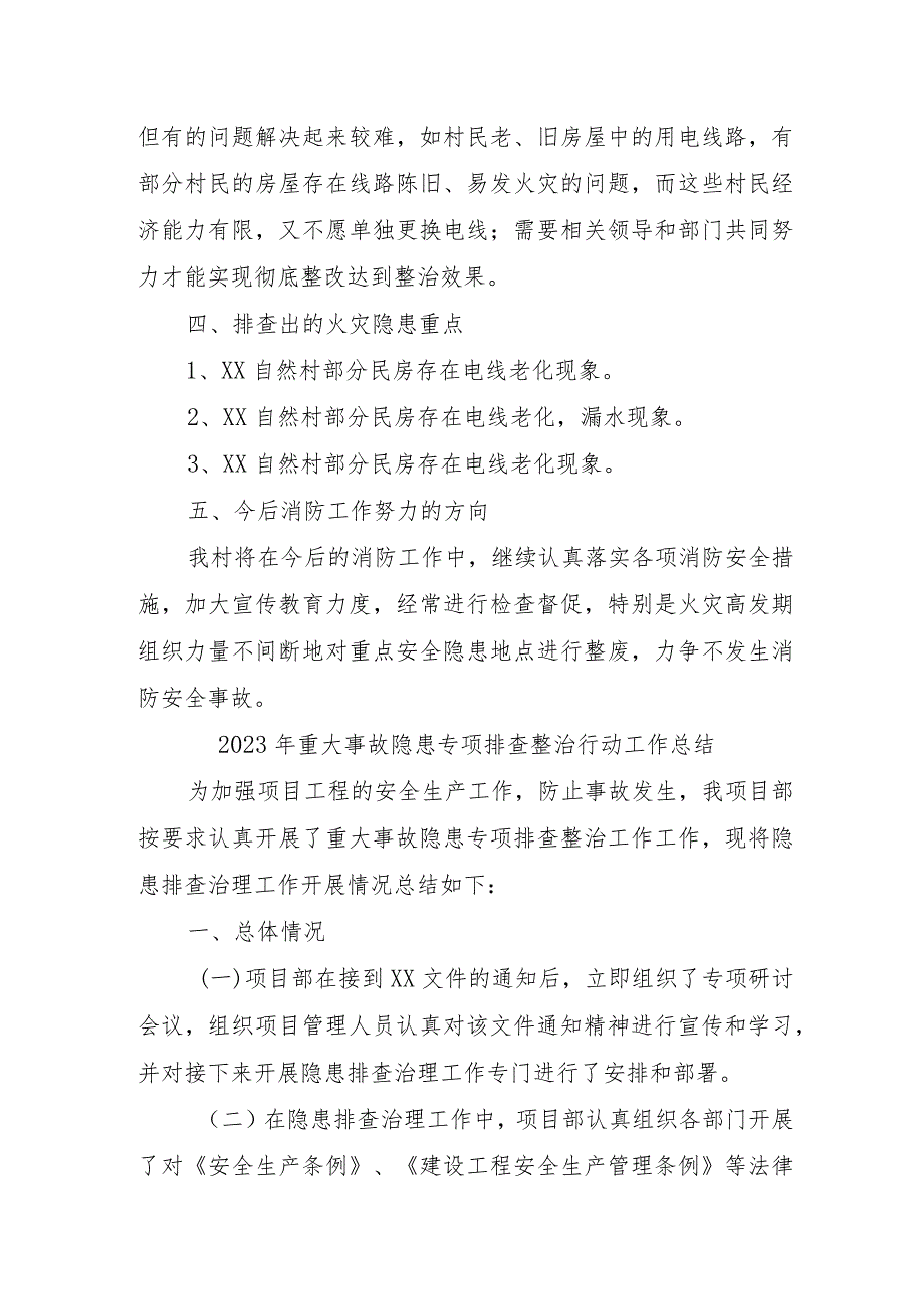 国企单位开展2023年《重大事故隐患专项排查整治行动》工作总结 汇编5份.docx_第2页