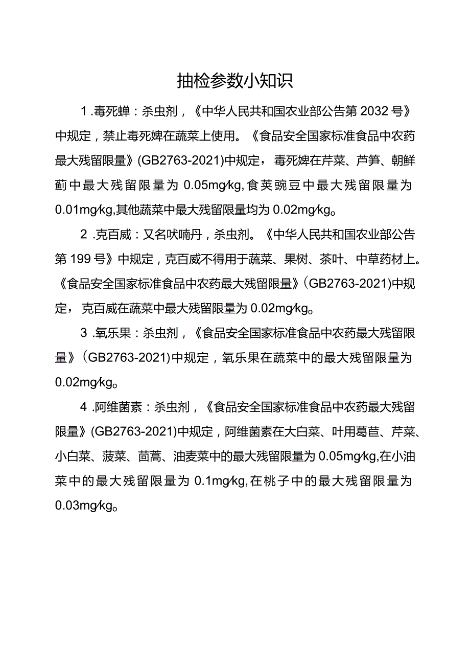 抽检参数小知识.docx_第1页