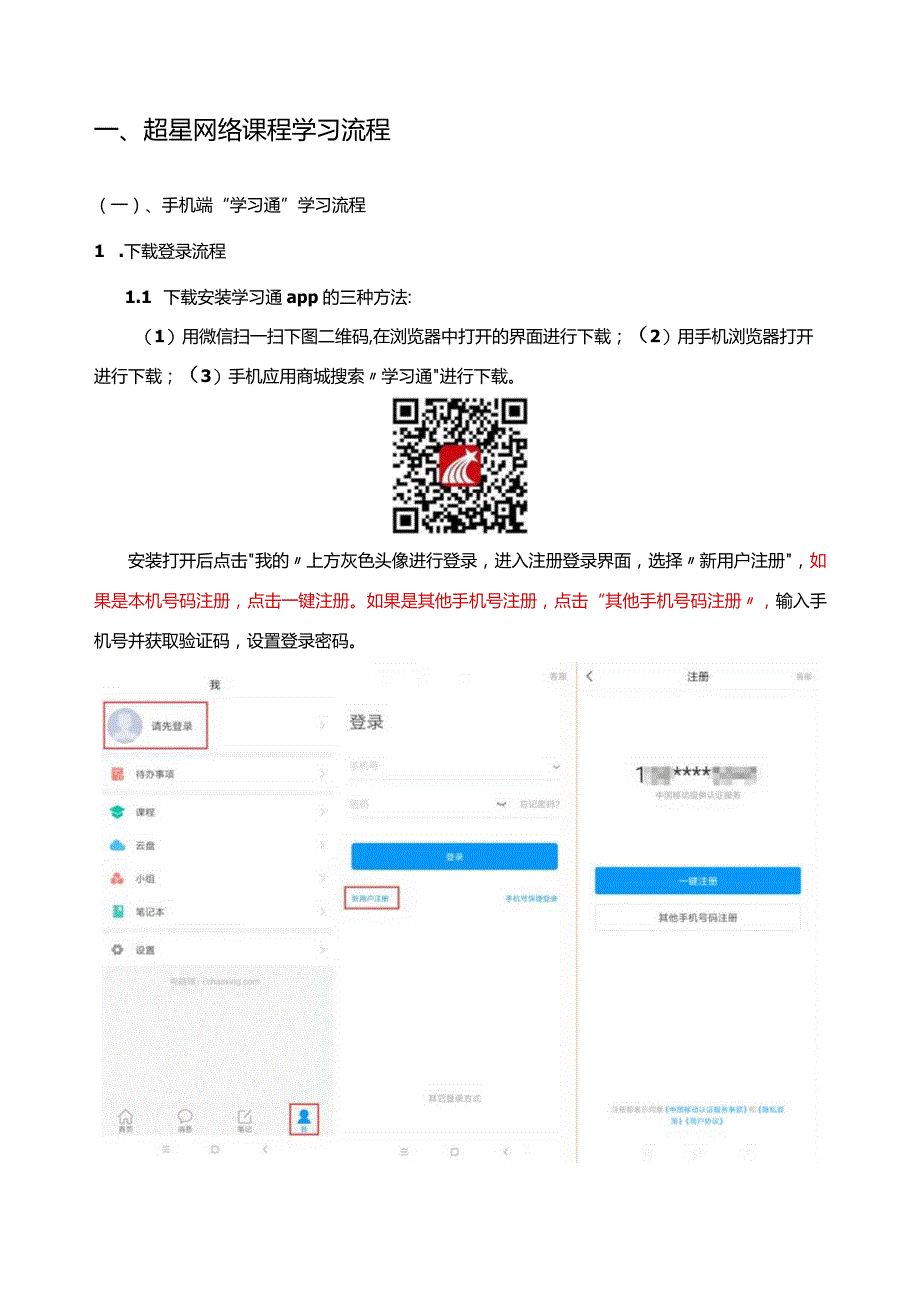 超星尔雅网络教育课程学生使用手册.docx_第2页