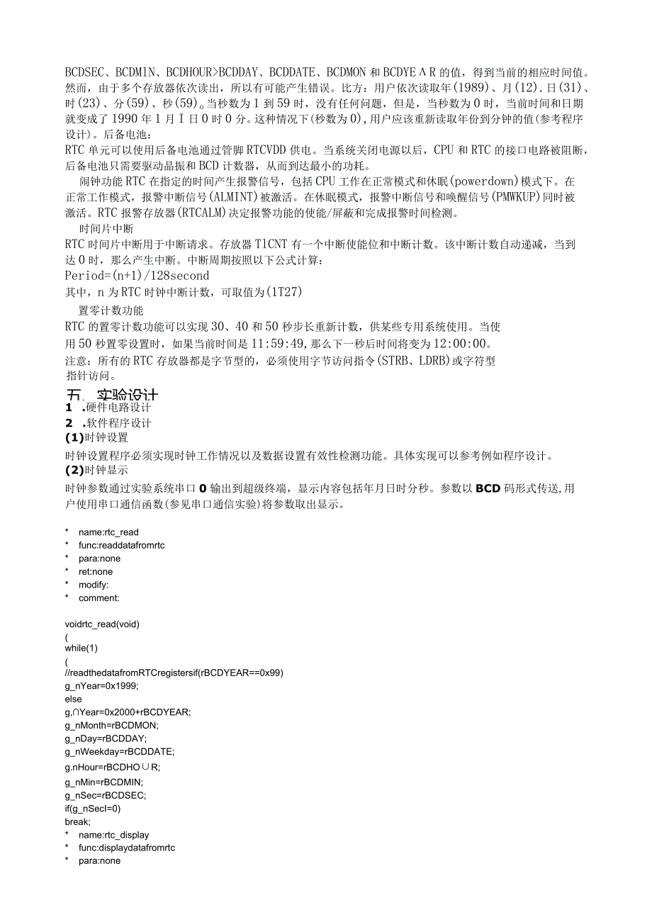 嵌入式软件开发基础实验报告-实时时钟.docx_第3页