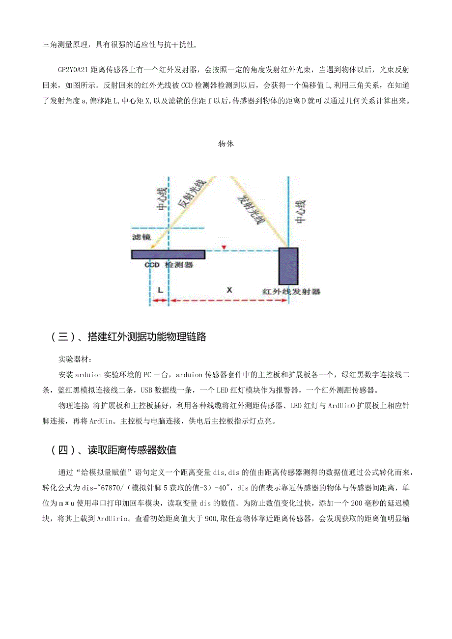 实现红外测距功能学习手册课程目标.docx_第2页