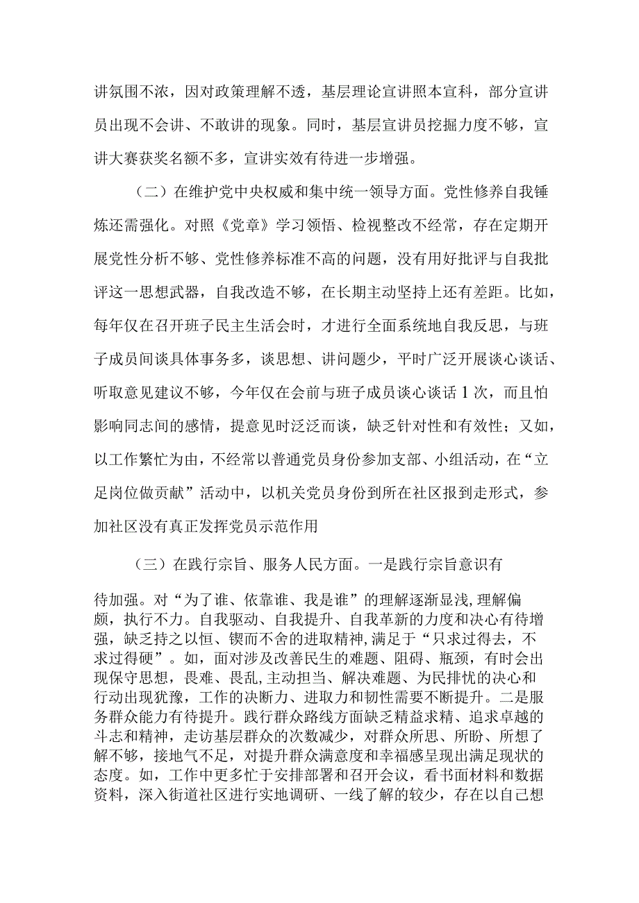 2024年度专题民主生活会对照包括对照树立正确政绩观和典型案例剖析方面八个方面对照检查发言材料.docx_第2页