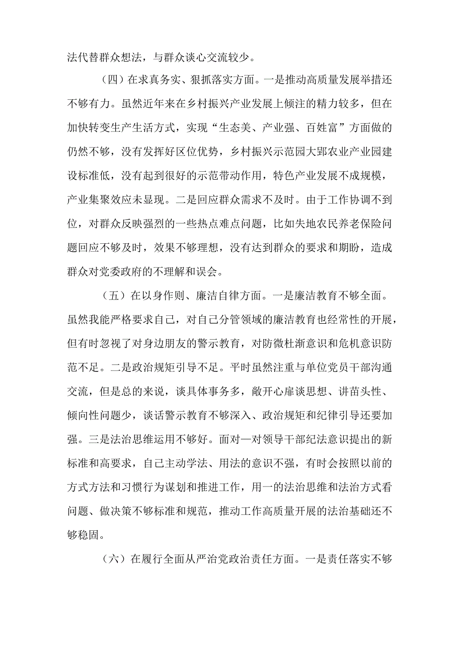 2024年度专题民主生活会对照包括对照树立正确政绩观和典型案例剖析方面八个方面对照检查发言材料.docx_第3页