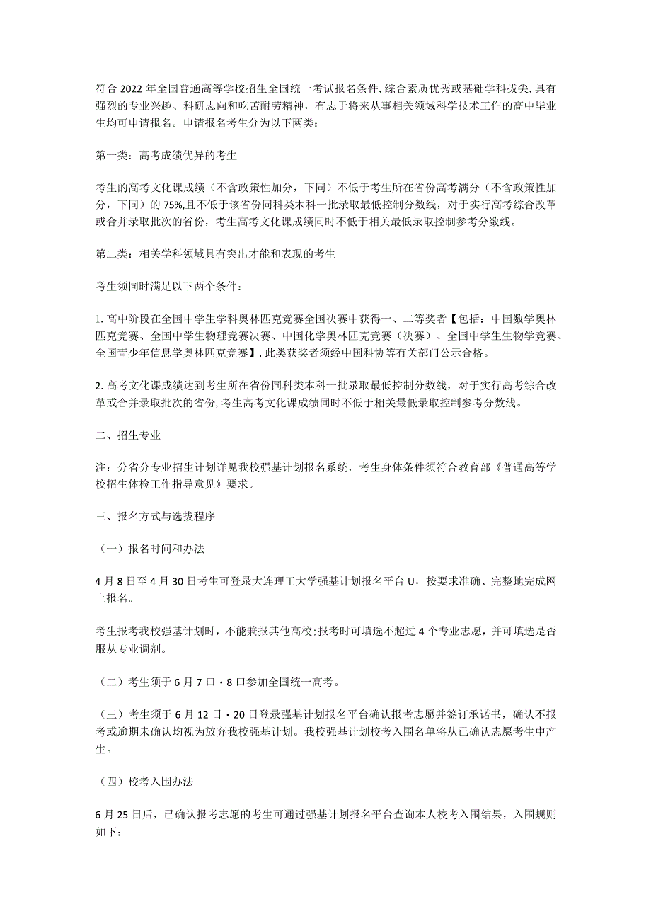 强基计划最新解读_强基计划详细说明.docx_第3页