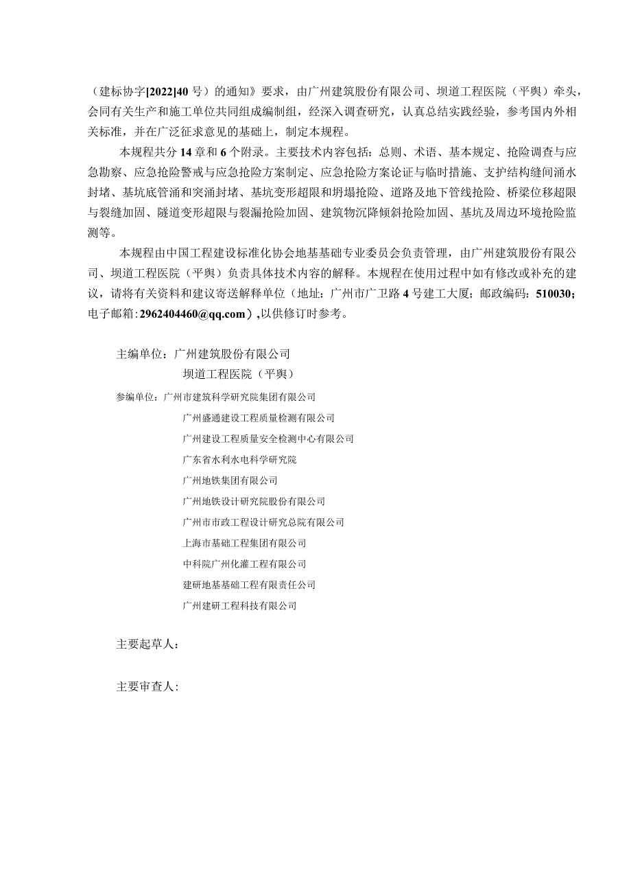 基坑工程应急抢险技术规程.docx_第2页