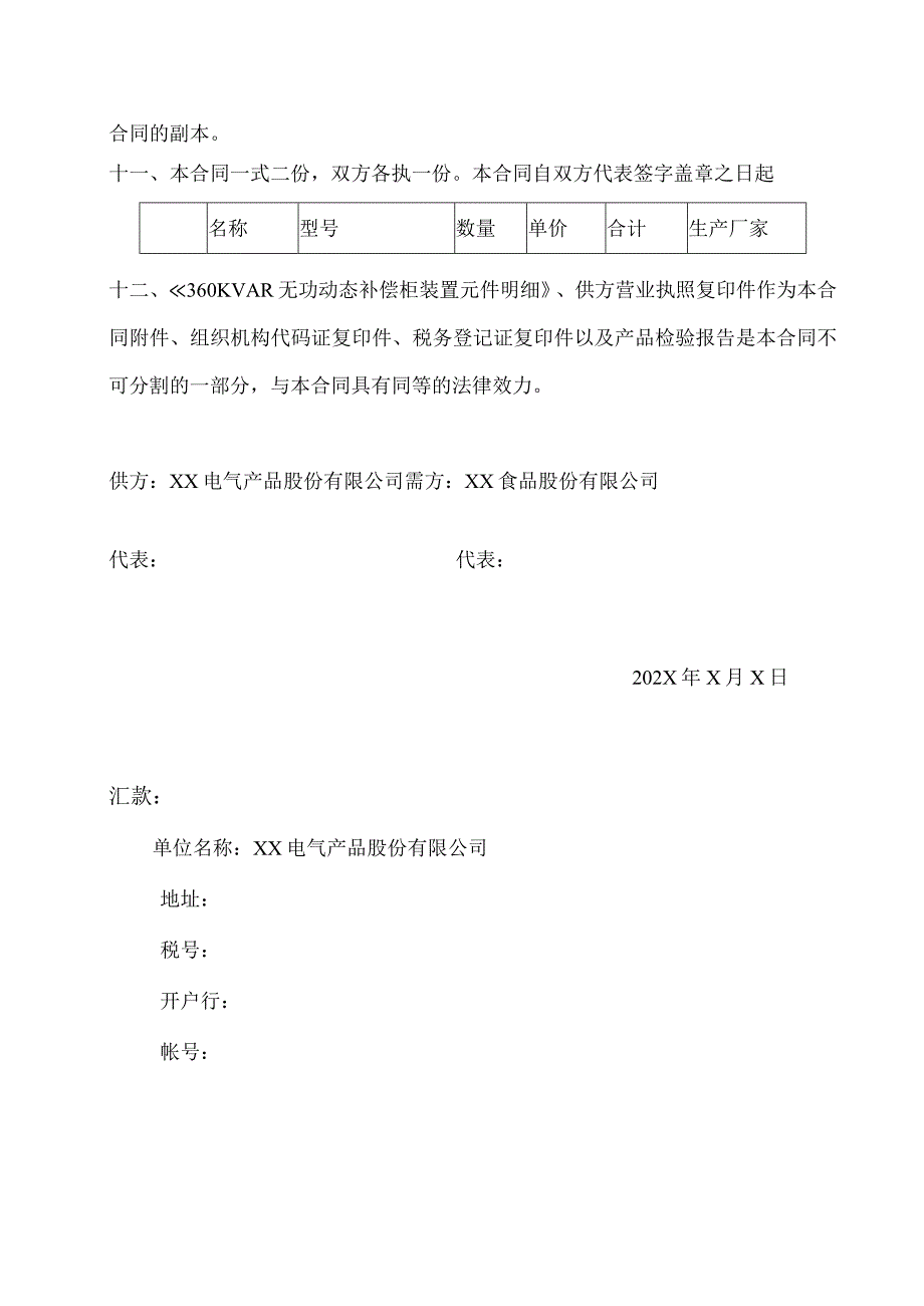 工矿产品购销（工程）合同书（2024年XX电气产品股份有限公司与XX食品股份有限公司）.docx_第3页