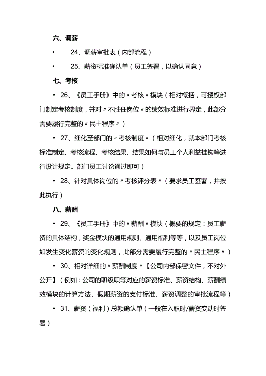 人力资源合规项目合规文件清单108项.docx_第3页