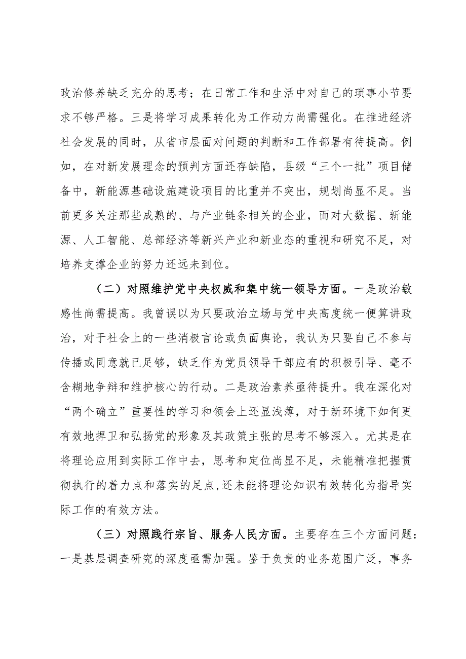 副县长2023年度第二批主题教育民主生活会个人对照检查材料.docx_第2页