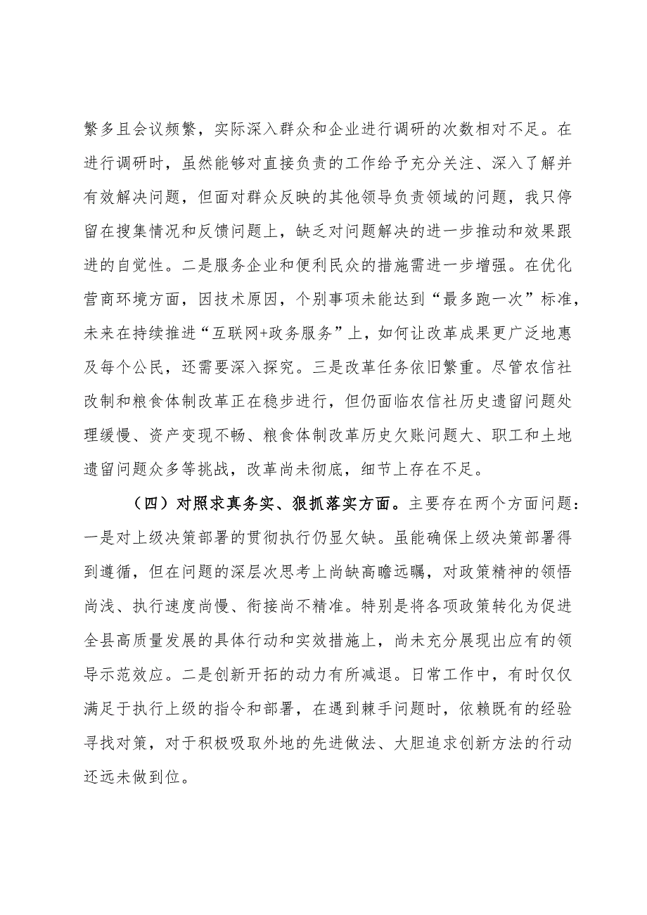 副县长2023年度第二批主题教育民主生活会个人对照检查材料.docx_第3页