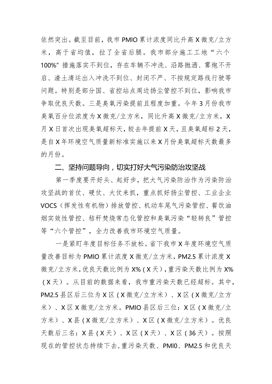 副市长在2024年全市大气污染防治工作点评调度会的讲话.docx_第2页