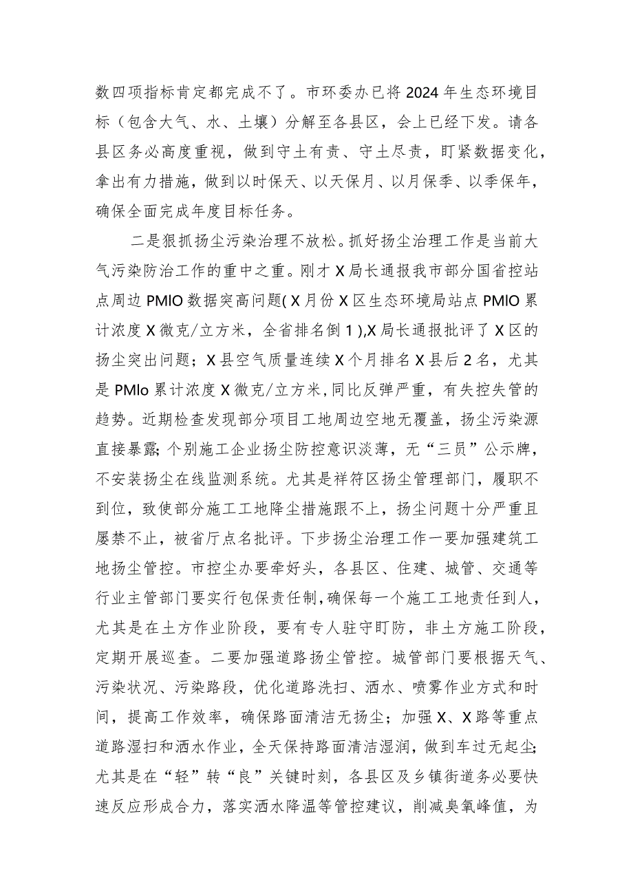 副市长在2024年全市大气污染防治工作点评调度会的讲话.docx_第3页