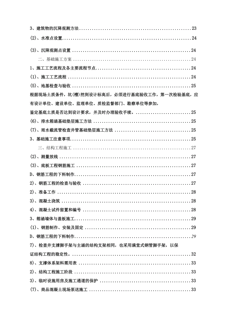 某市政路道路及配套工程排水箱涵工程施工方案.docx_第3页