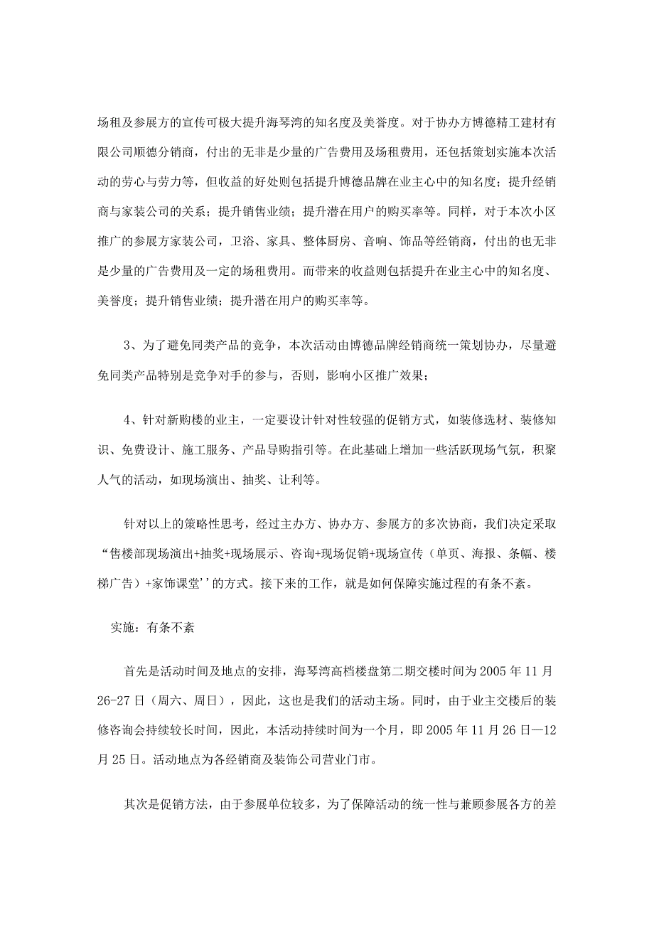 某公司小区推广策划纪实与启示.docx_第3页