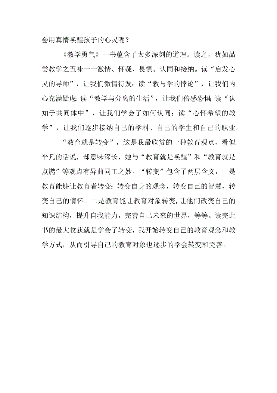 教育就是转变——读《教学勇气·漫步教师心灵》有感.docx_第3页