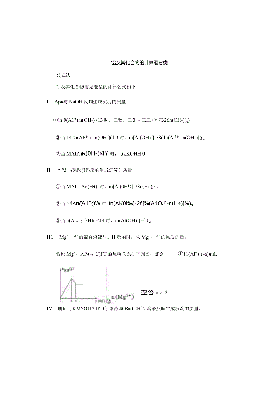 巧解铝及其化合物的计算题.docx_第1页