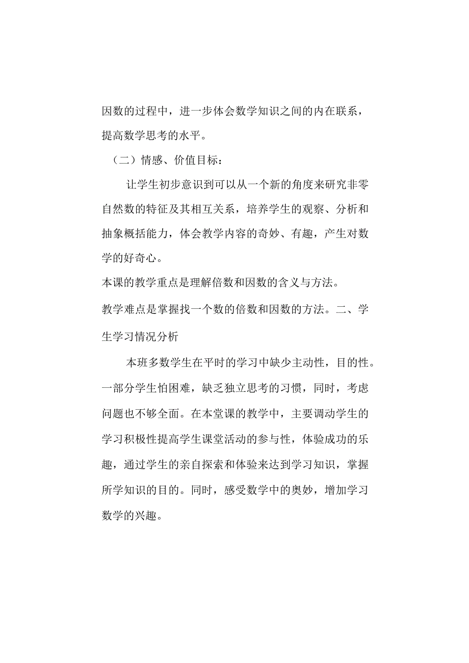 倍数和因数说课稿.docx_第2页