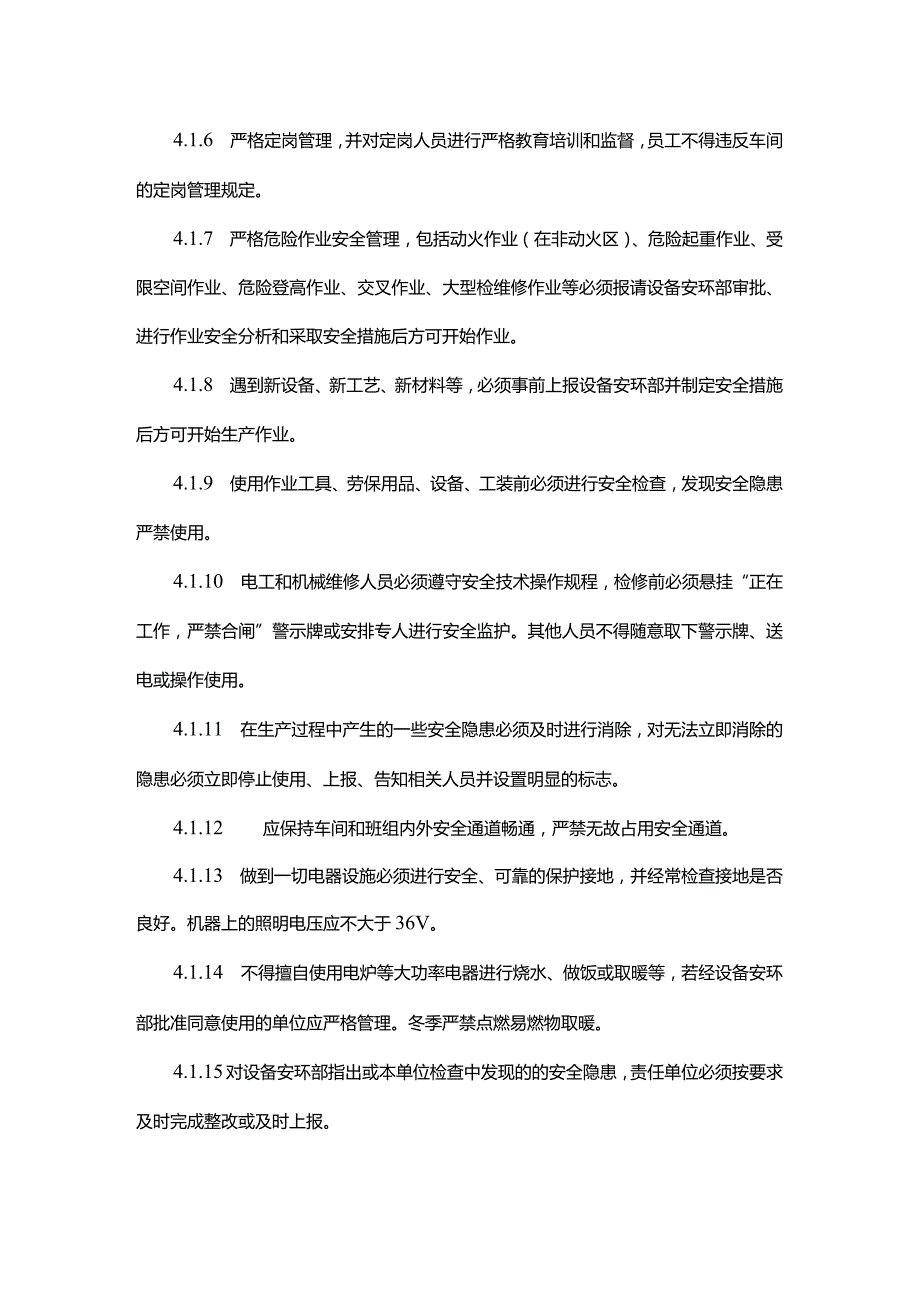 安全生产奖惩管理制度.docx_第2页