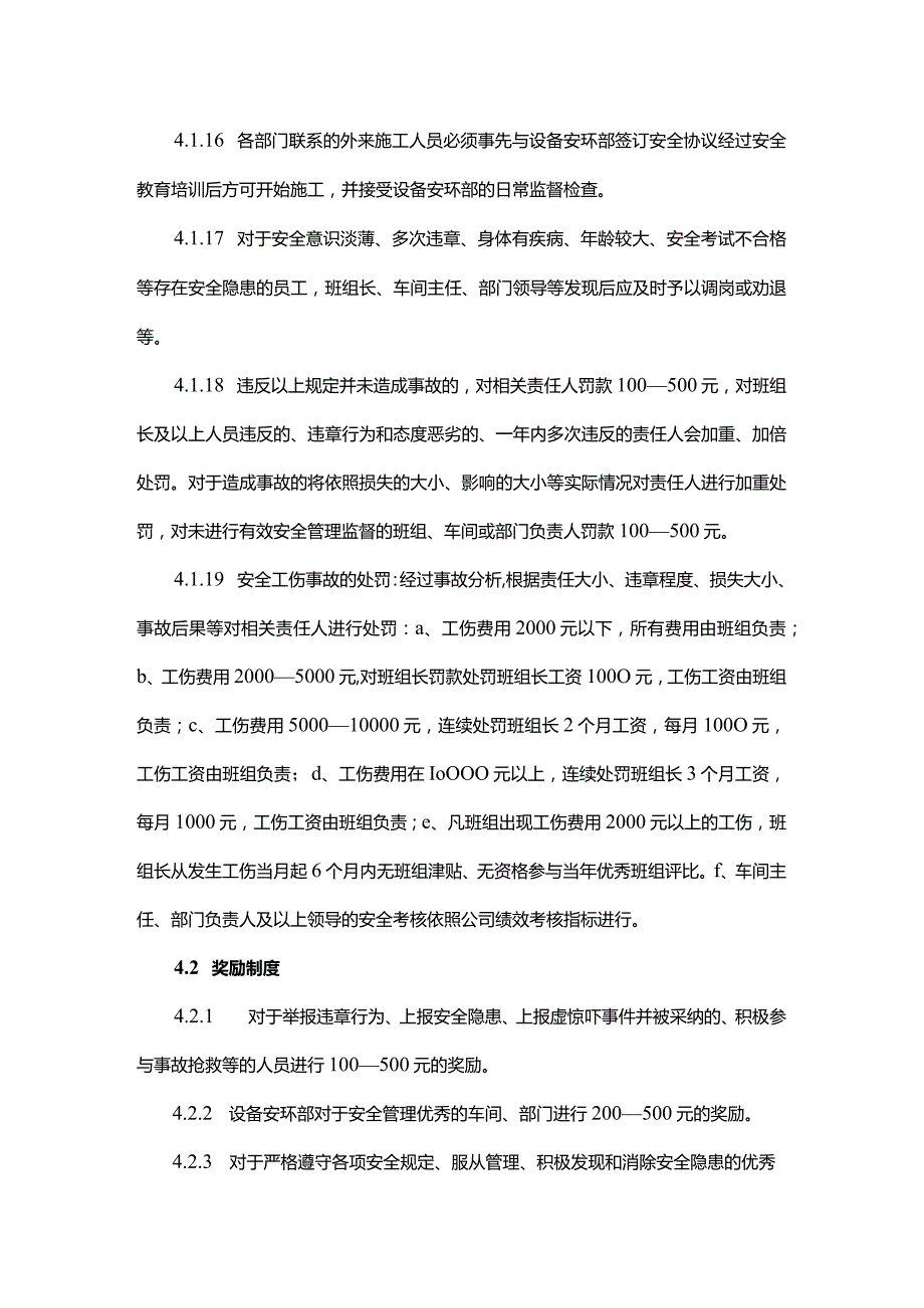 安全生产奖惩管理制度.docx_第3页