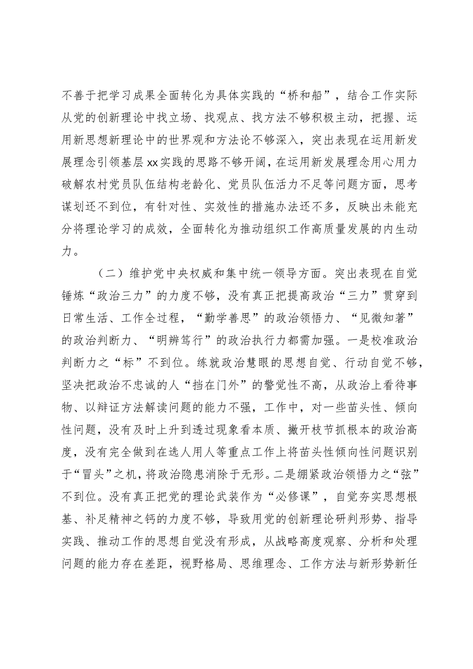 某市委组织部长2023-2024年度专题民主生活会新六个方面个人对照检查材料.docx_第2页