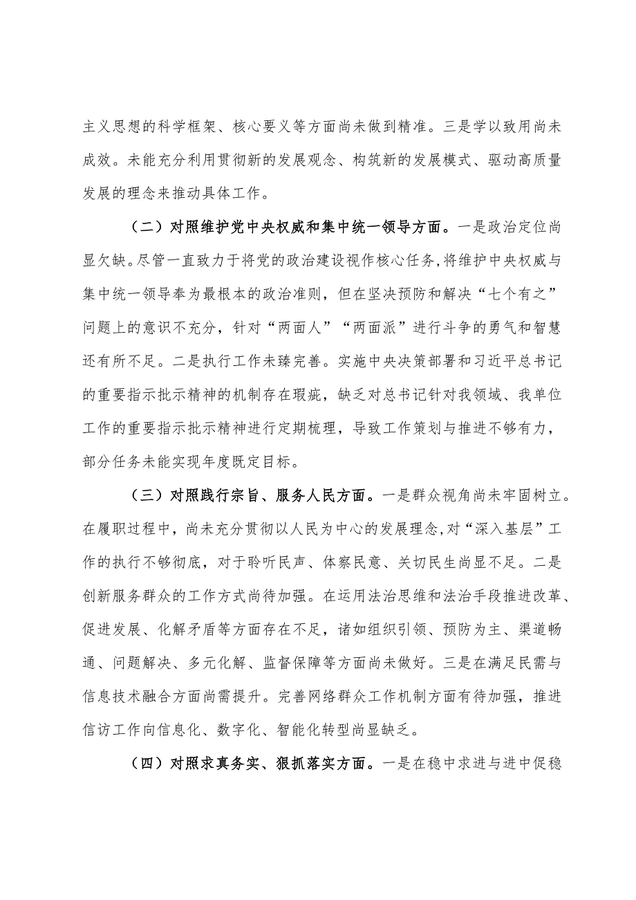 党员干部2023年度第二批主题教育民主生活会个人对照检查材料.docx_第2页