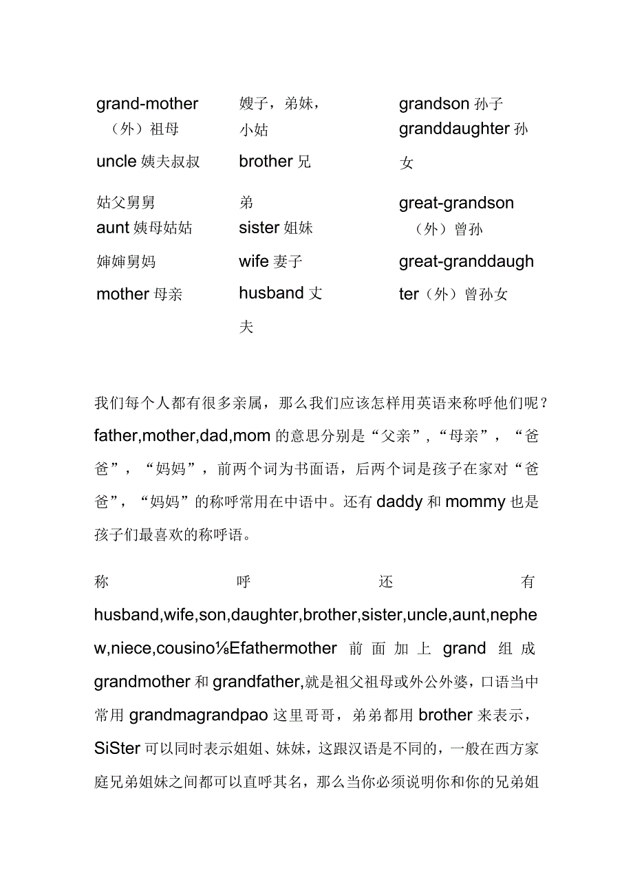 亲戚亲属家庭成员的英文称呼知识点梳理汇总.docx_第3页