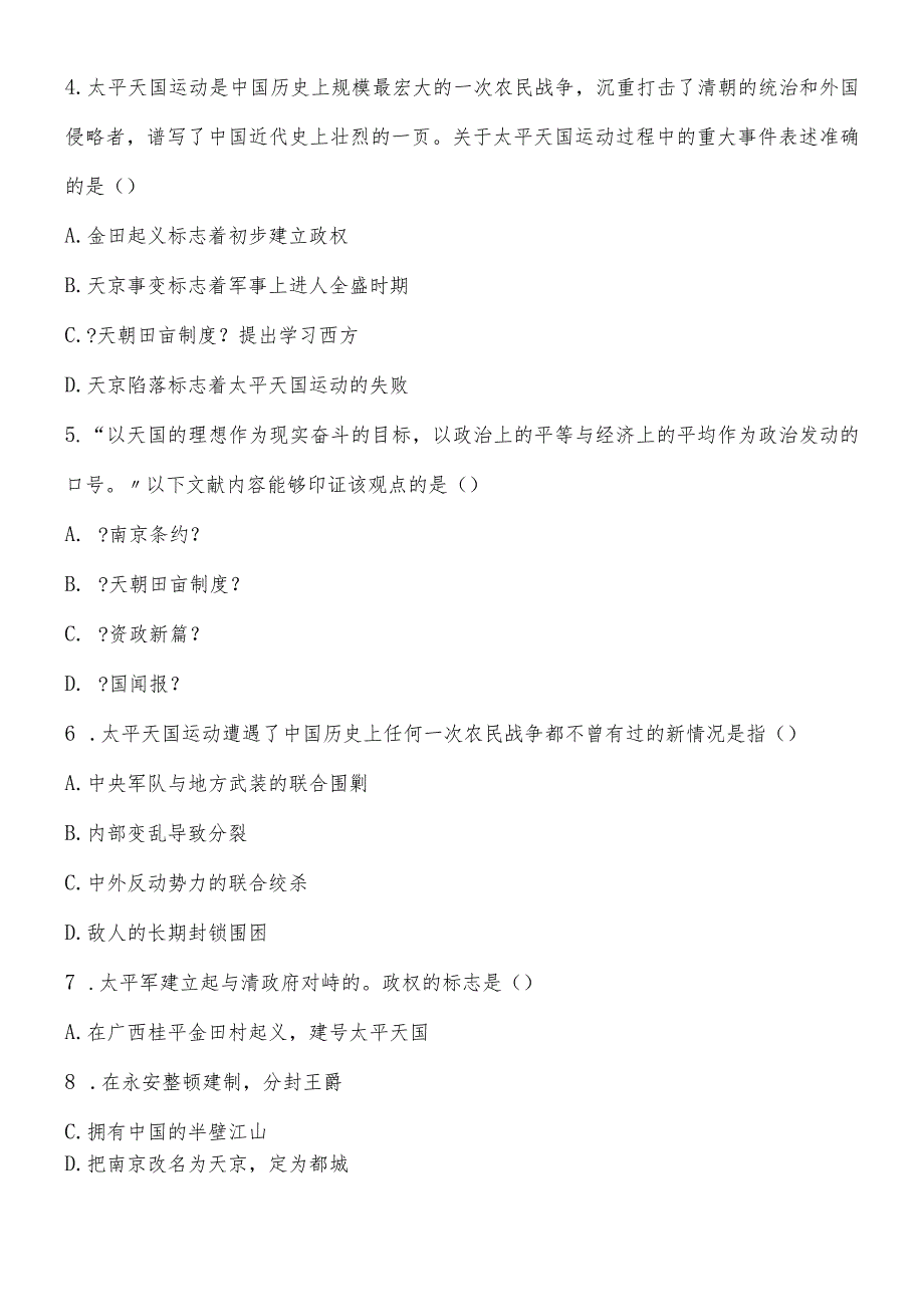 互动训练B《太平天国运动》.docx_第2页