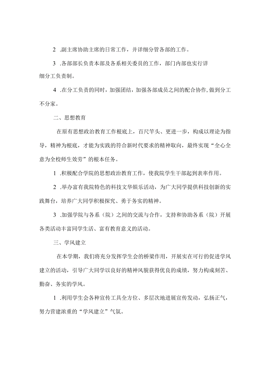 【精选】20XX—20XX年度院学生会工作参考计划工作总结.docx_第2页