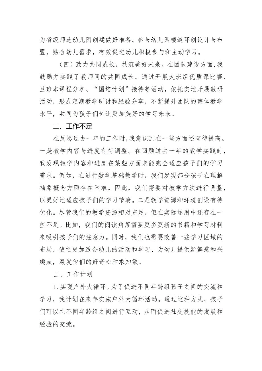 幼儿园年级组长述职报告.docx_第2页