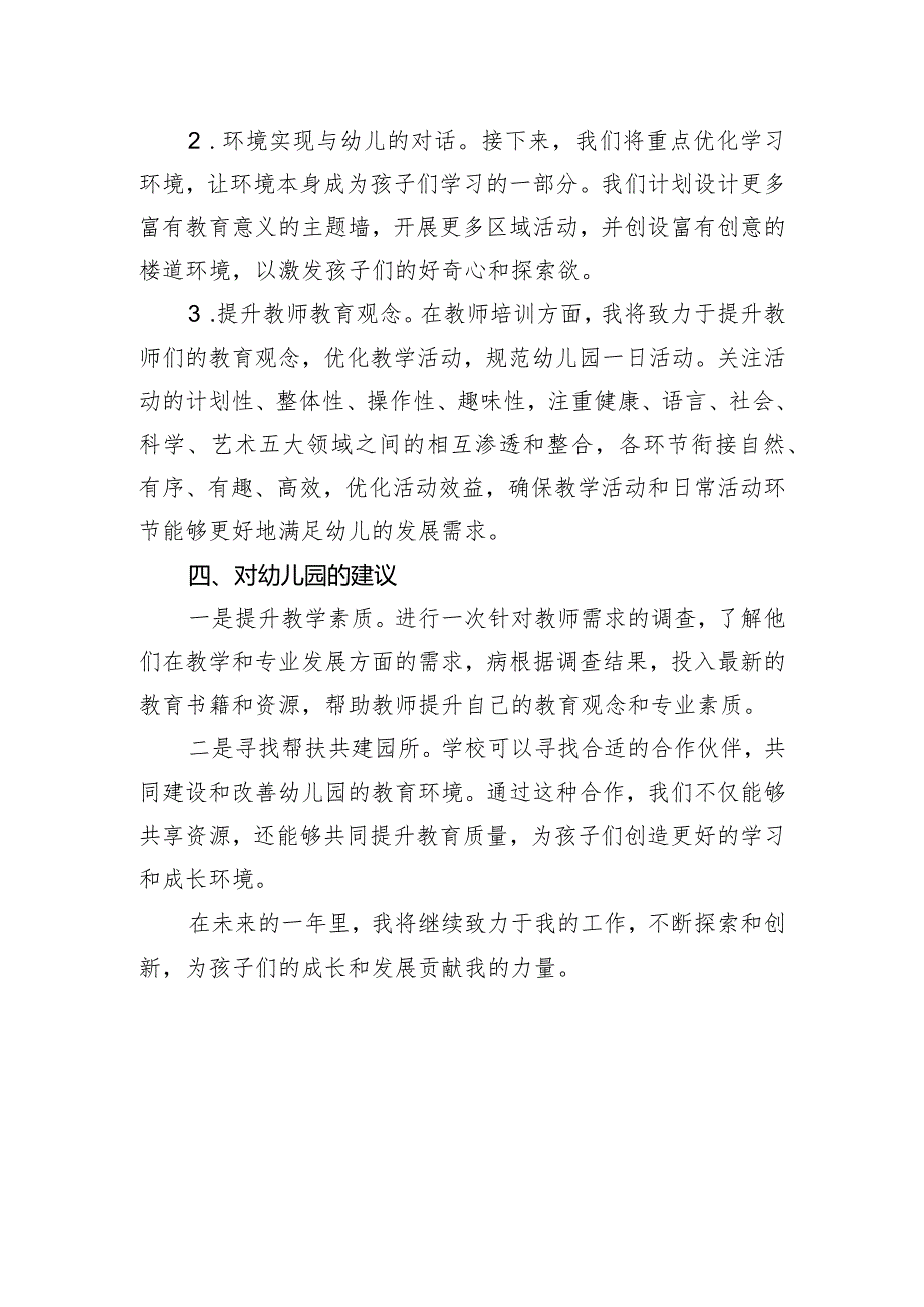 幼儿园年级组长述职报告.docx_第3页