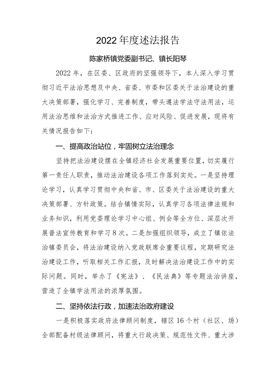 2022年度述法报告.docx_第1页