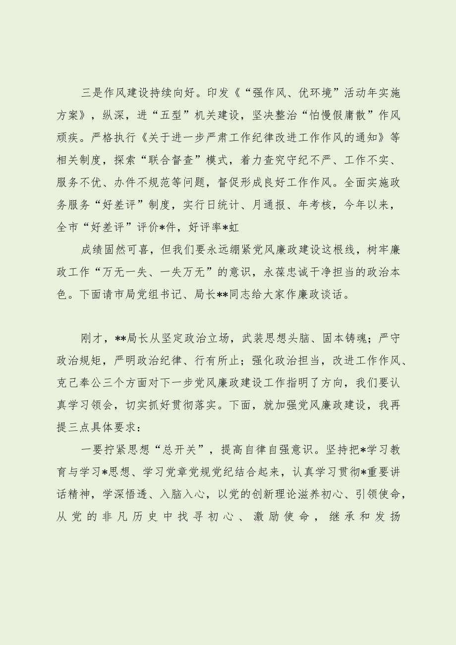 廉政集体谈话会主持词（最新分享）.docx_第2页