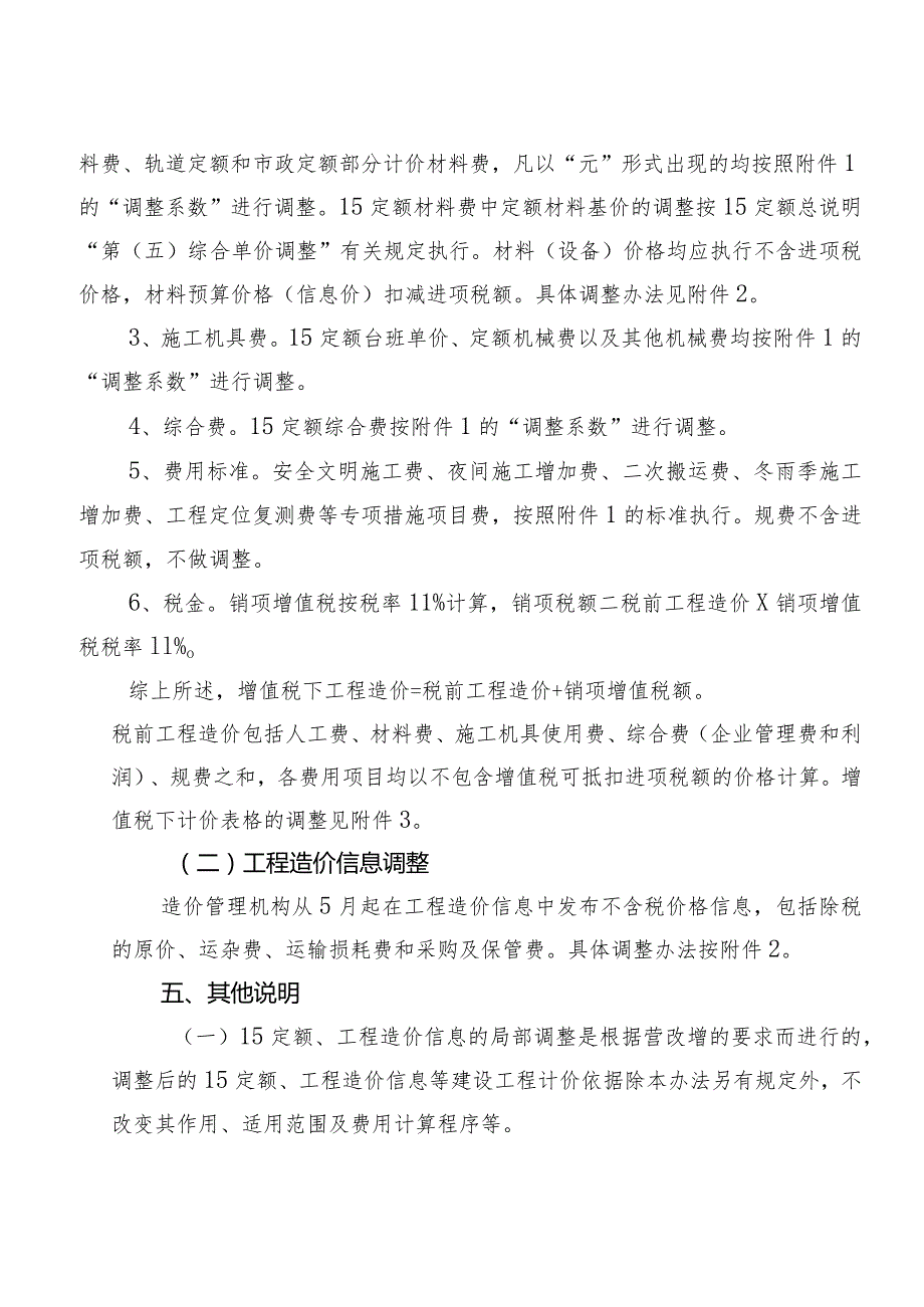 建筑业营业税改征增值税四川省建设工程计价依据调整办法.docx_第3页