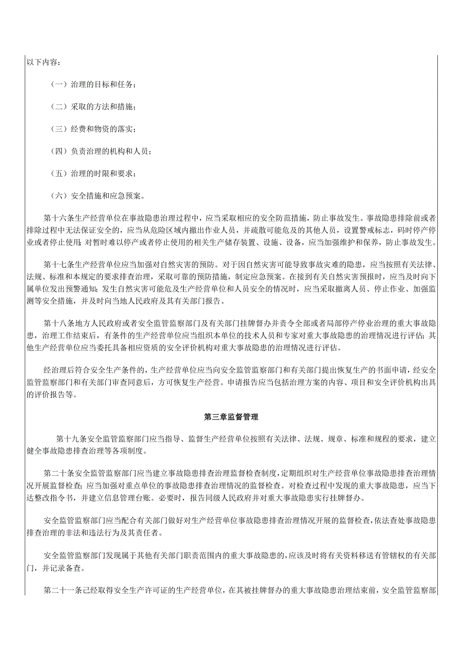 安全生产事故隐患排查治理暂行规定 国家安全生产监督管理总局令第16号.docx_第3页