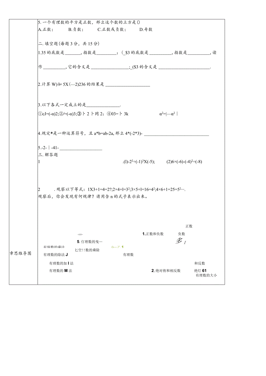 冀教版七年级上学期第1章第10节有理数乘方.docx_第3页