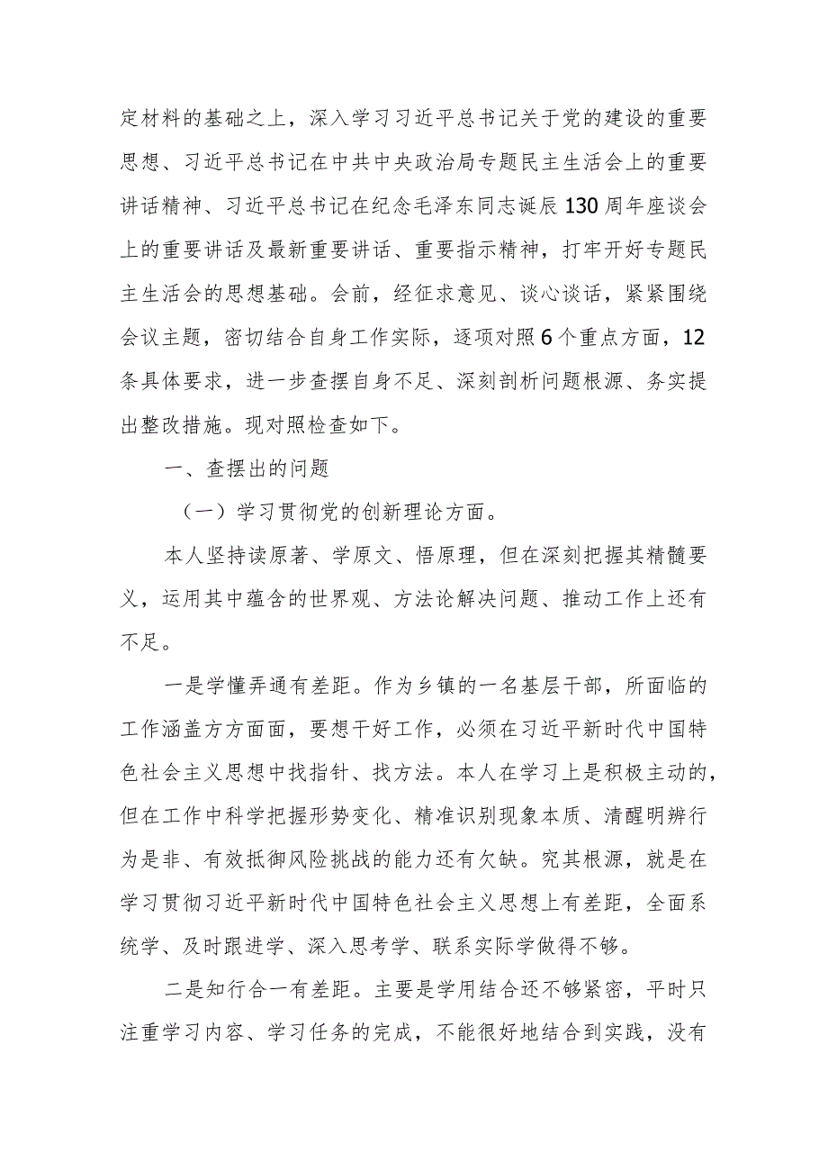 “在学习贯彻党的创新理论、党性修养提高、联系服务群众、党员发挥先锋模范作用”四个检视”组织生活会对照检查发言材料.docx_第2页