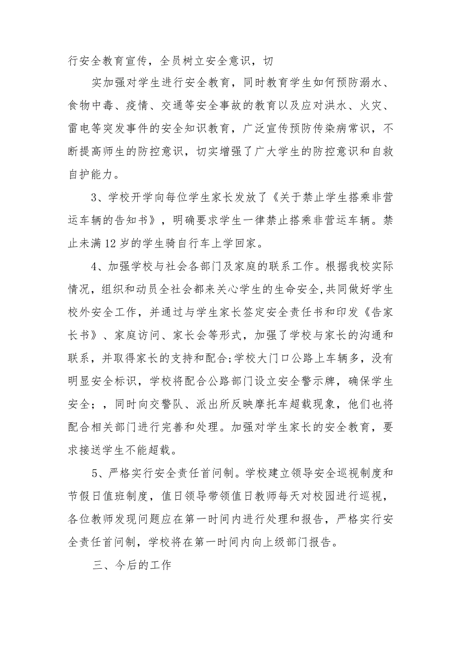 旅游景区开展2023年《重大事故隐患专项排查整治行动》工作总结 （汇编5份）.docx_第2页