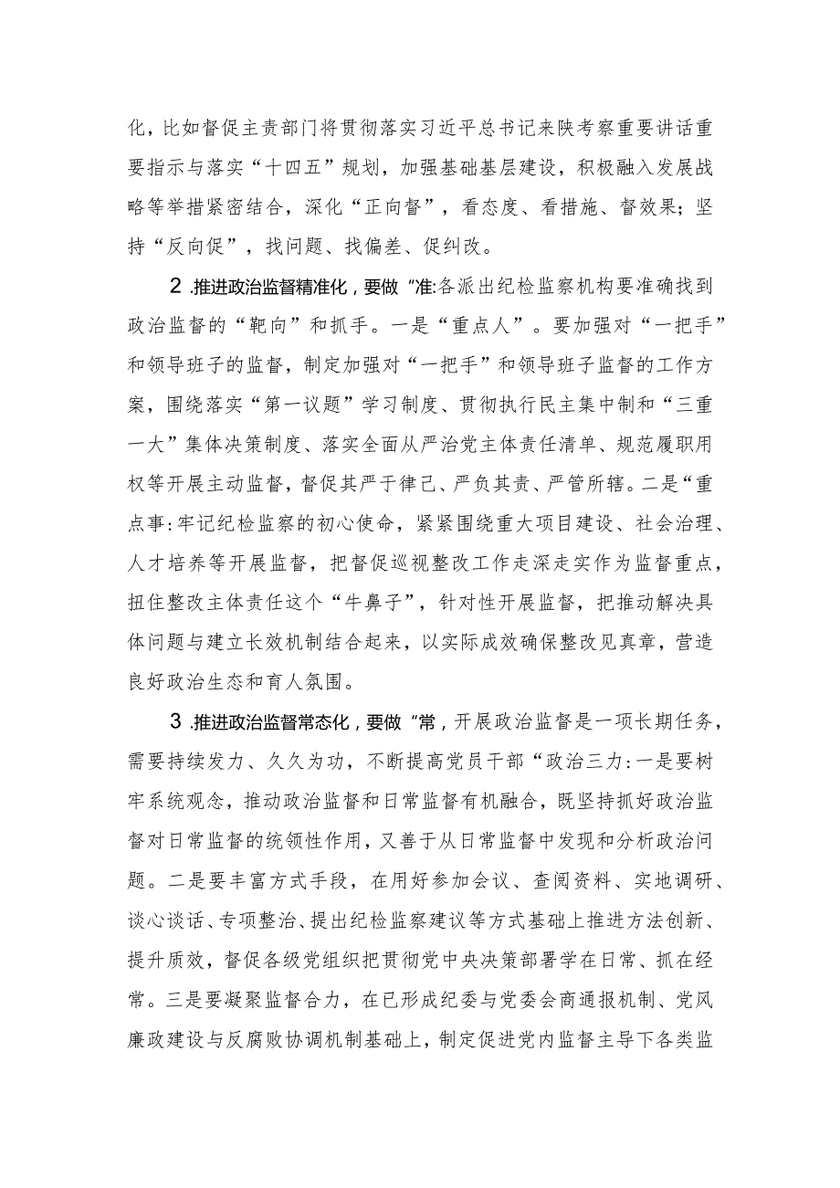 纪委书记在传达学习上级会议精神专题会上的总结讲话.docx_第2页