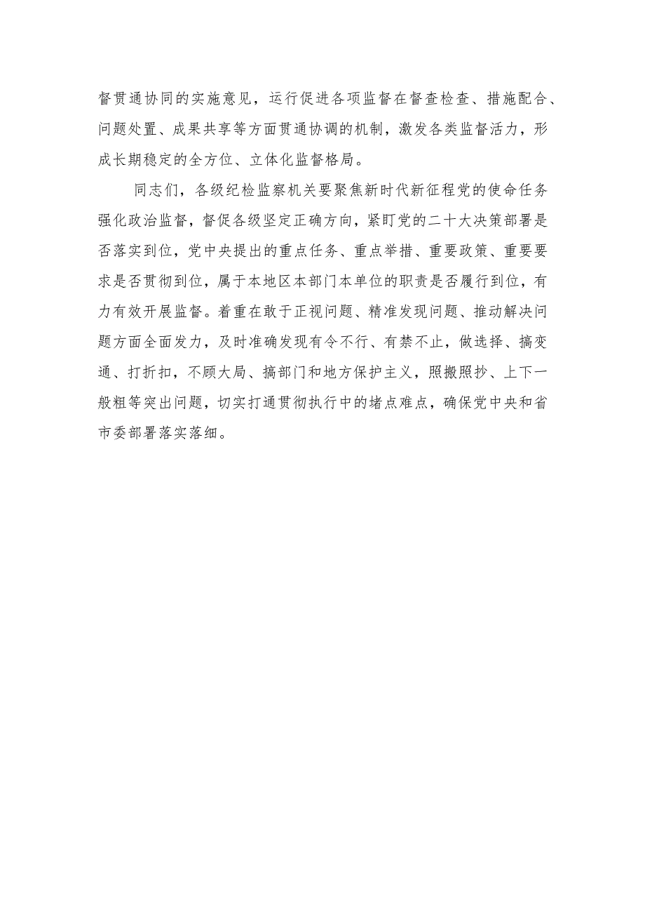 纪委书记在传达学习上级会议精神专题会上的总结讲话.docx_第3页