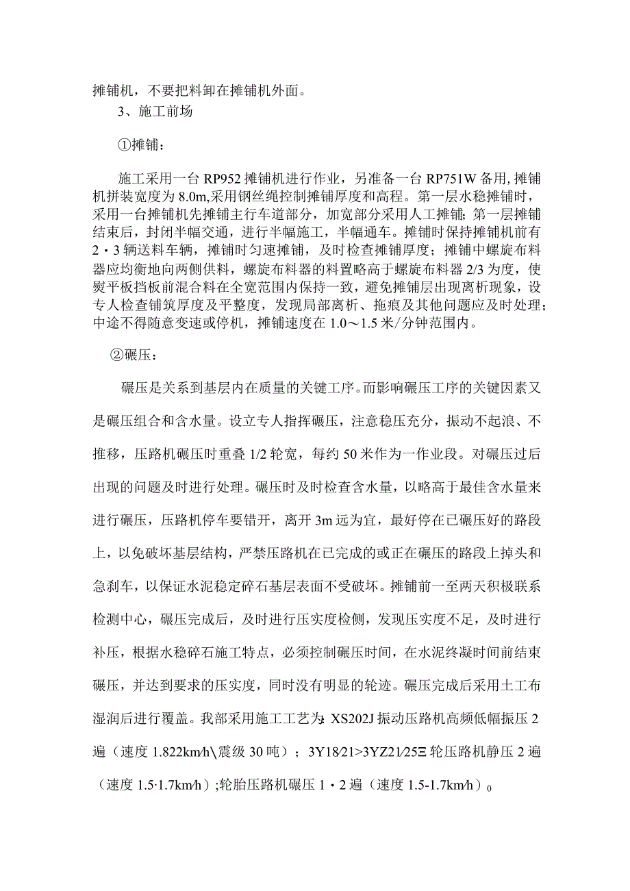 水泥稳定级配碎石基层施工方案.docx_第2页