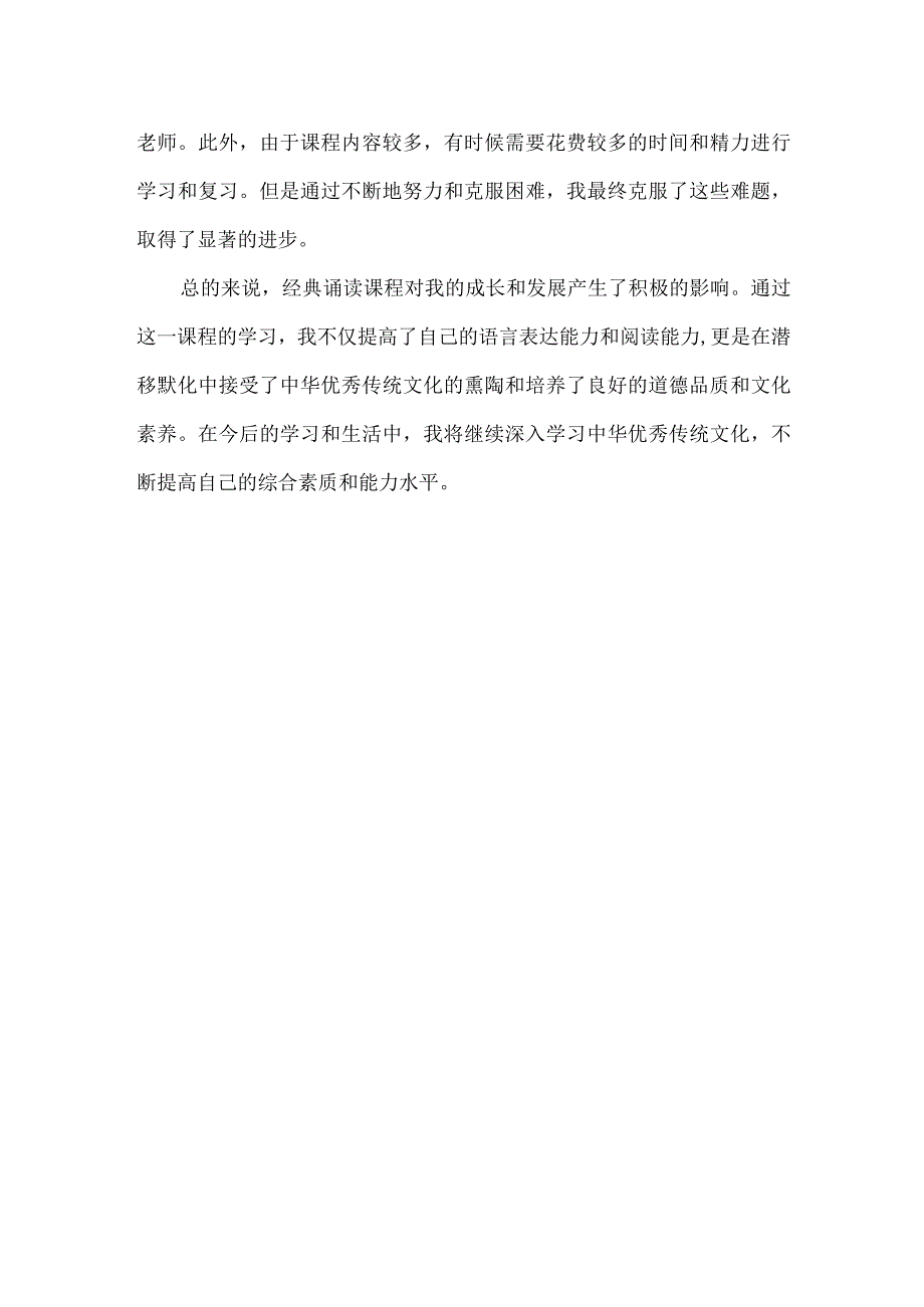 经典诵读课程总结800字.docx_第2页