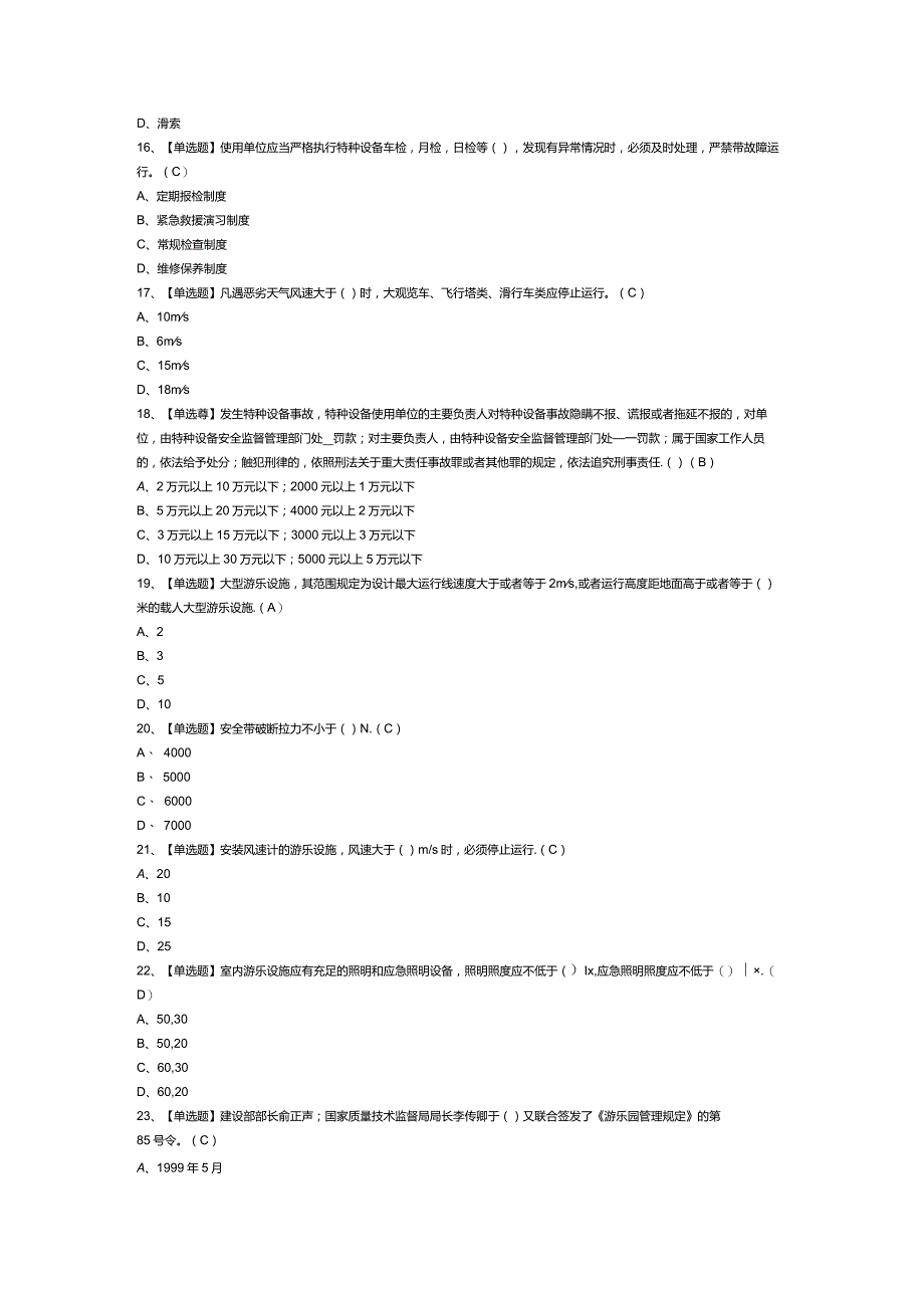 大型游乐设施操作人员模拟考试卷第162份含解析.docx_第3页