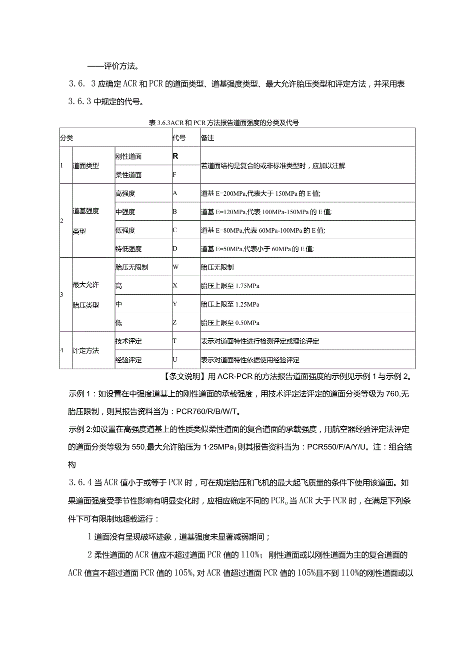 MH5001-2021民用机场飞行区技术标准 （2024第一修订案）.docx_第2页