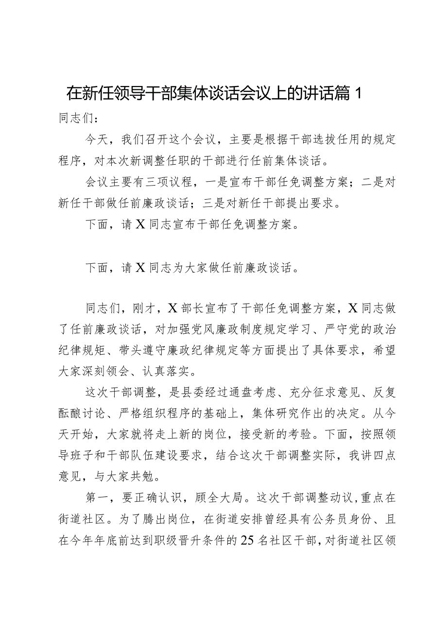 在新任领导干部集体谈话会议上的讲话2篇.docx_第1页