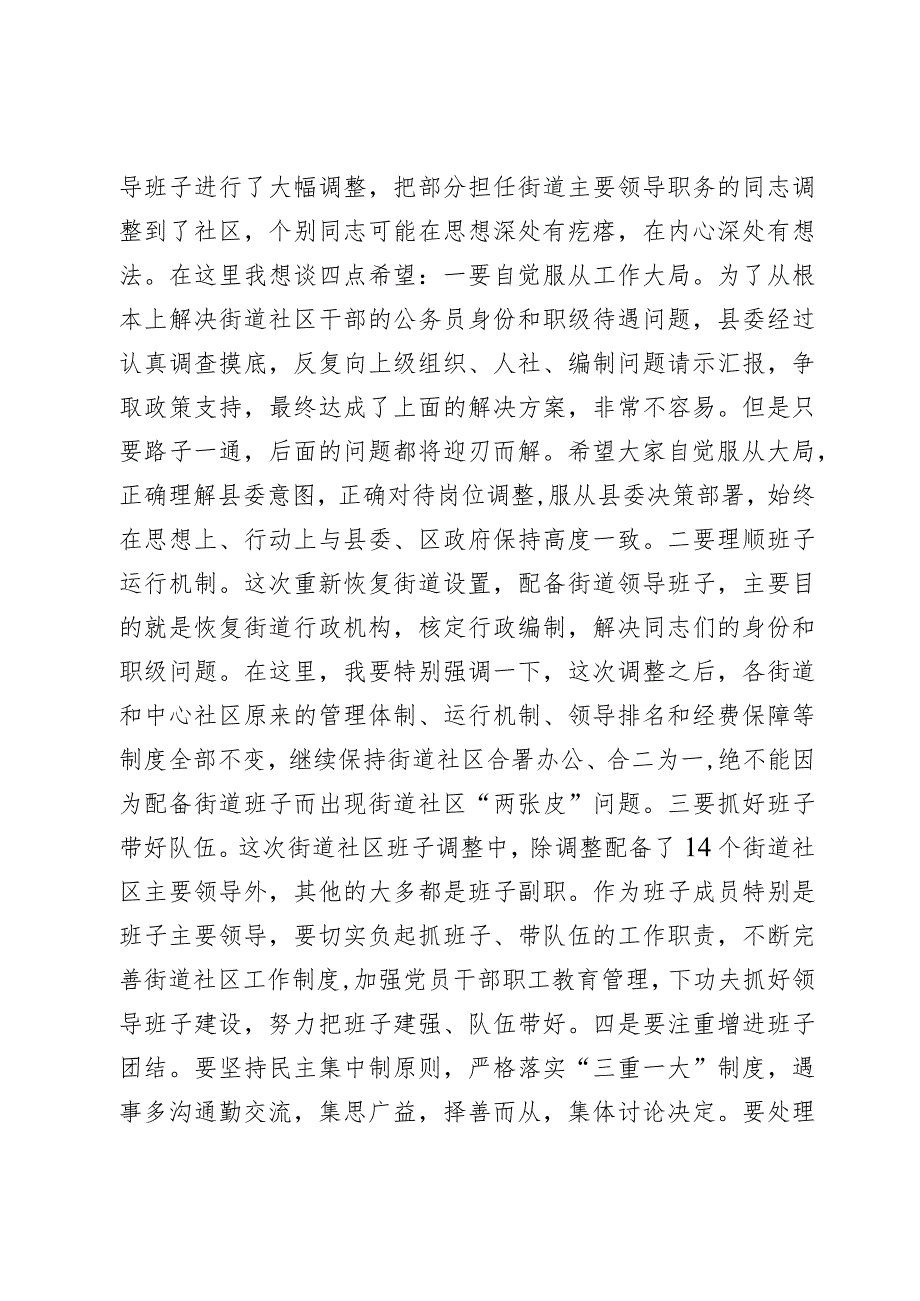 在新任领导干部集体谈话会议上的讲话2篇.docx_第2页