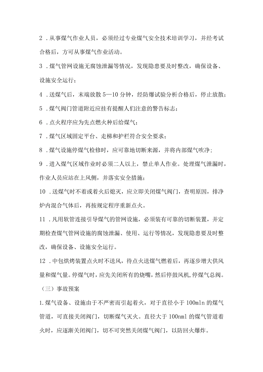 炼钢厂立式烤包装置与卧式烤包装置安全管理控制措施.docx_第3页