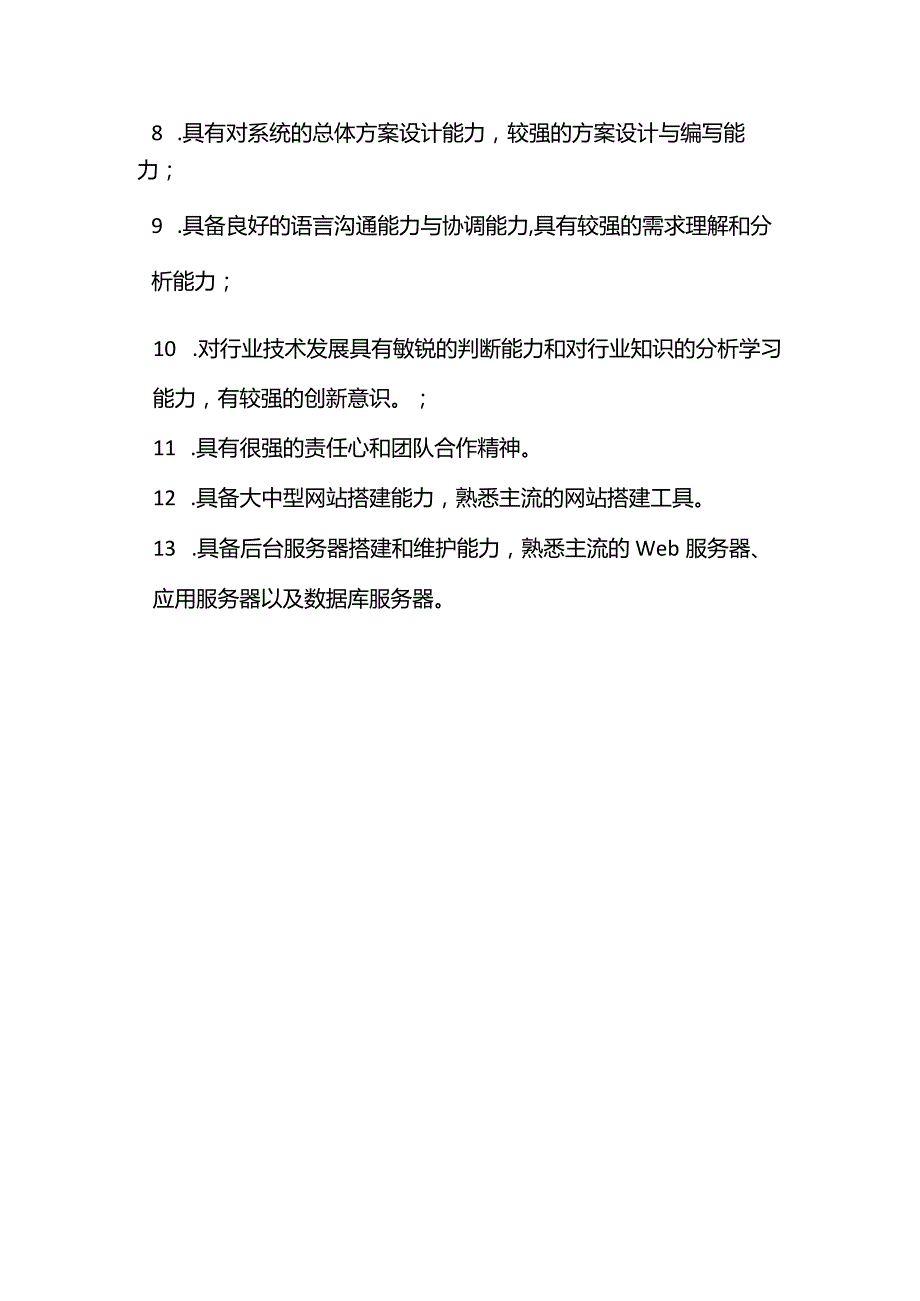 物联网设计师岗位职责.docx_第2页